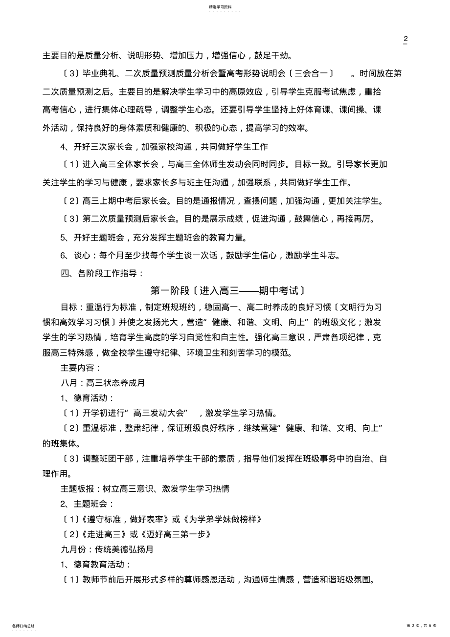 2022年高三年级德育工作序列规划 .pdf_第2页