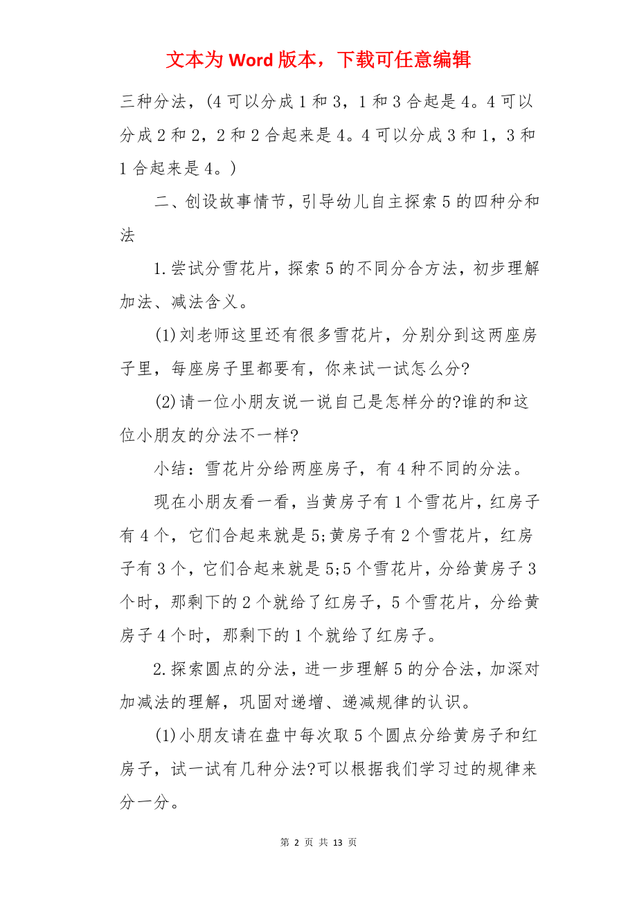 大班数学5的组成优秀教案及反思.docx_第2页