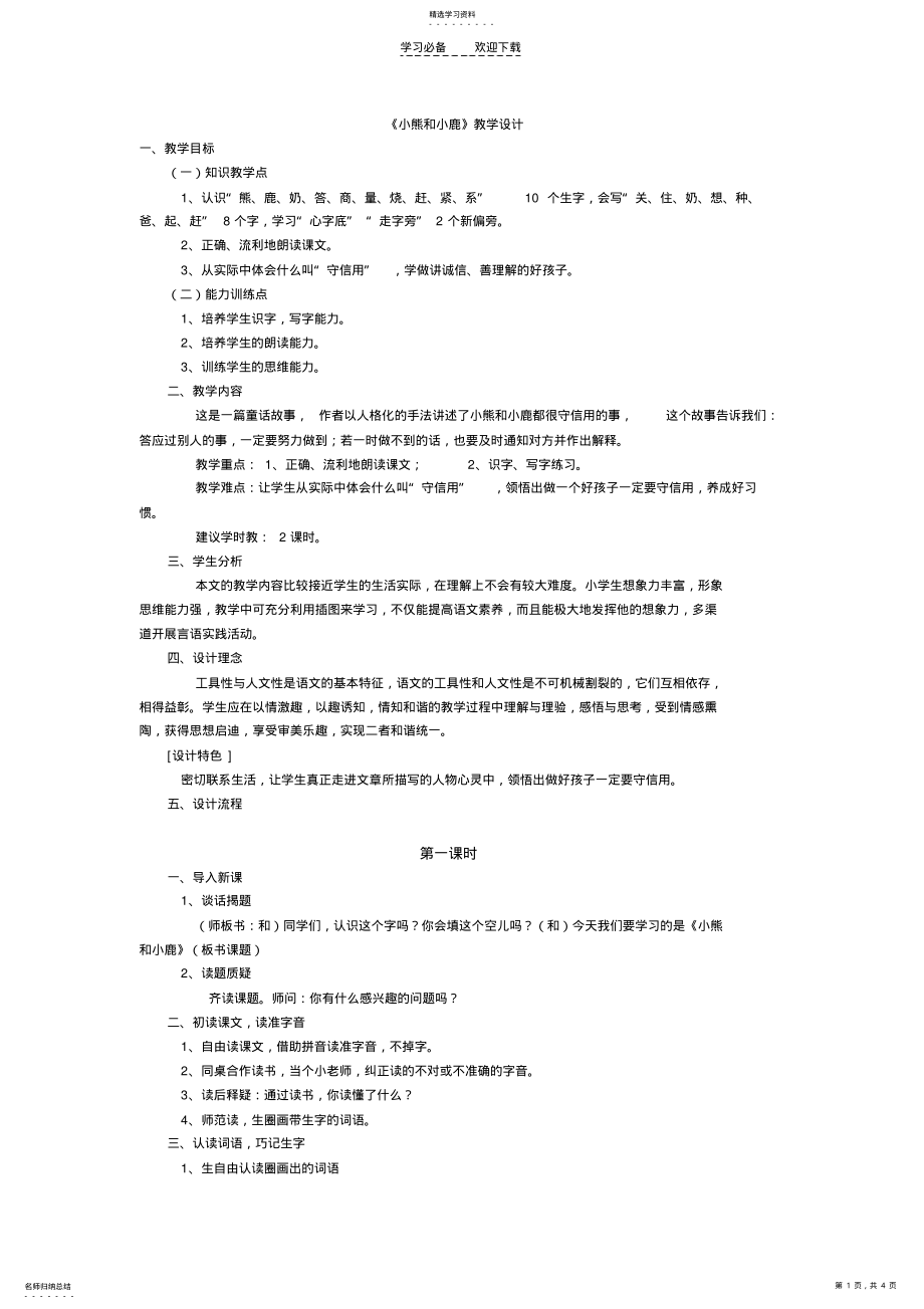 2022年小熊和小鹿.教学设计 .pdf_第1页