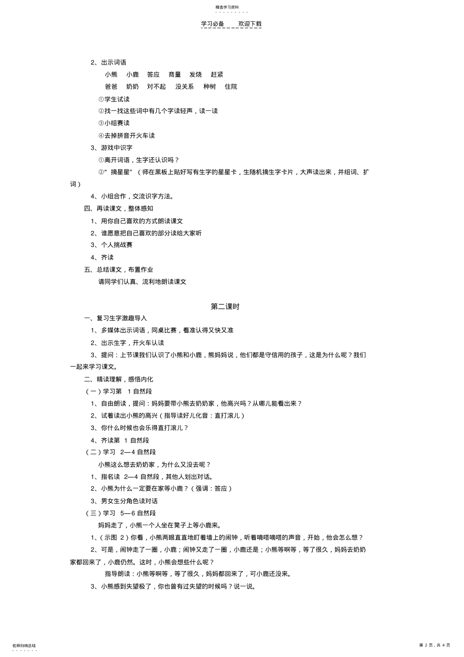 2022年小熊和小鹿.教学设计 .pdf_第2页