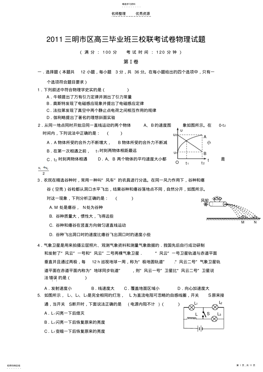 2022年高三物理联考试题 .pdf_第1页