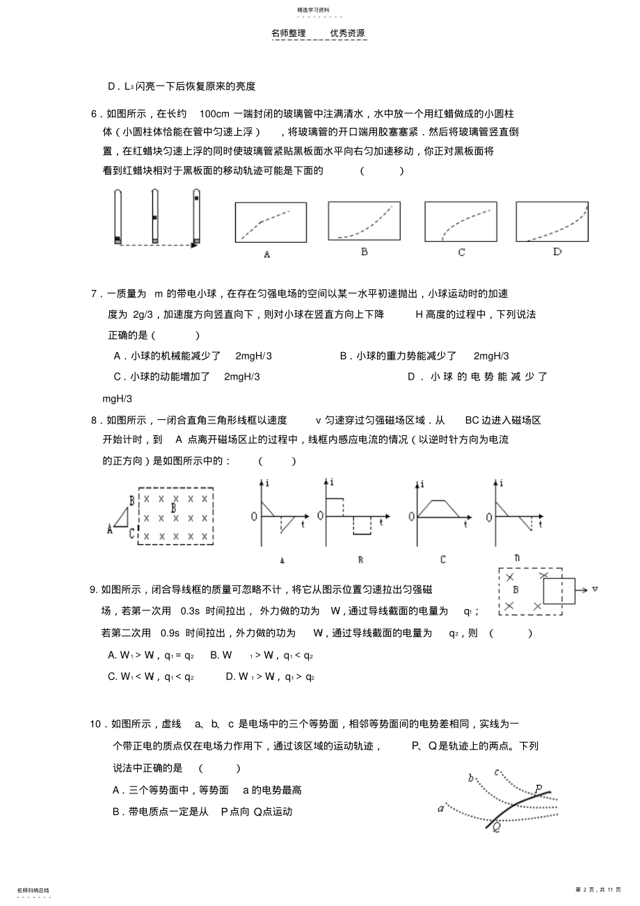 2022年高三物理联考试题 .pdf_第2页