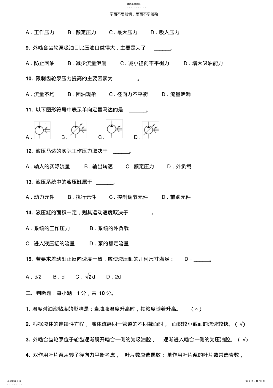 2022年工程材料及成型基础期末考试 .pdf_第2页