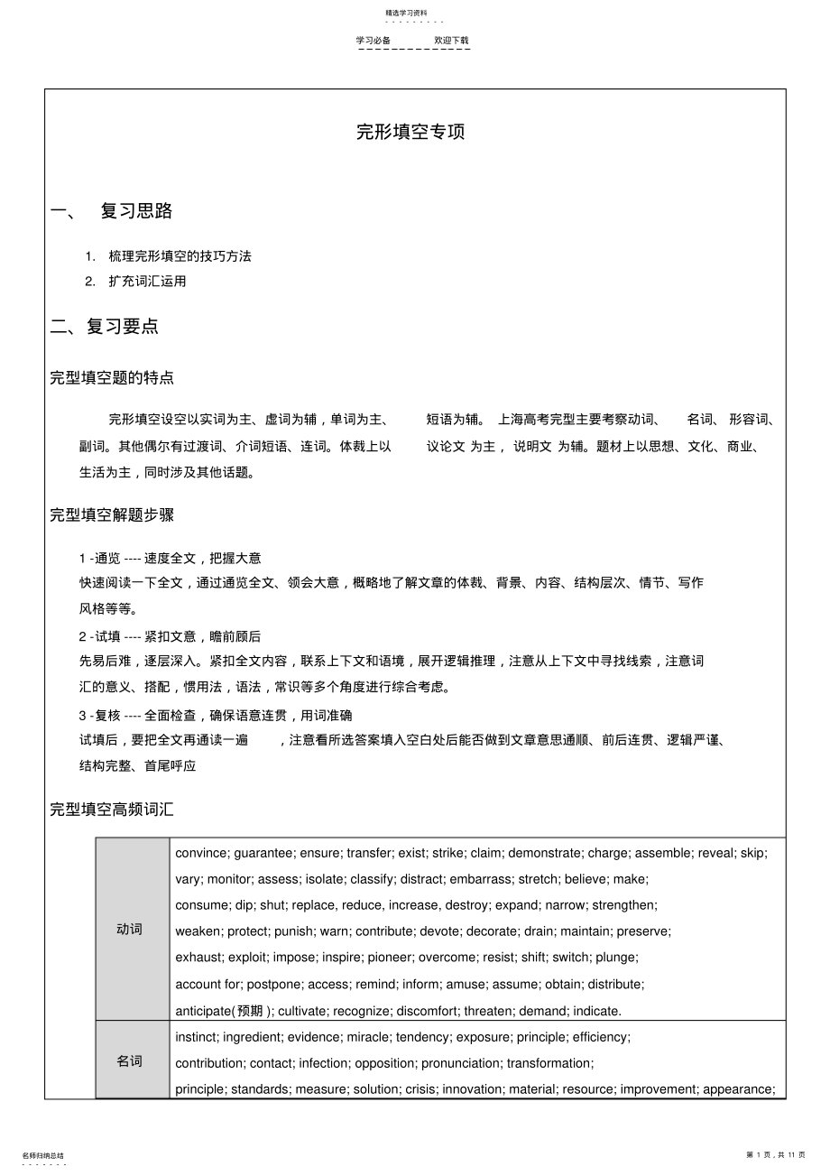 2022年高考英语完形填空 .pdf_第1页