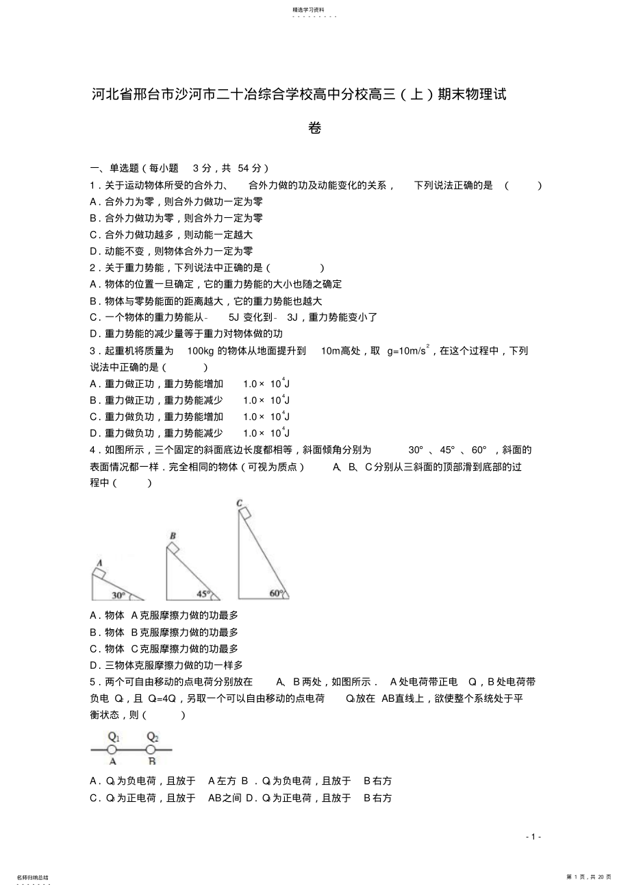 2022年高三物理上学期期末试卷 .pdf_第1页