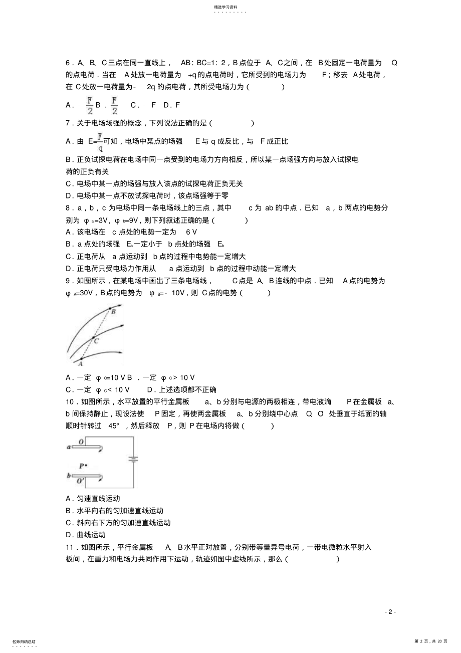 2022年高三物理上学期期末试卷 .pdf_第2页