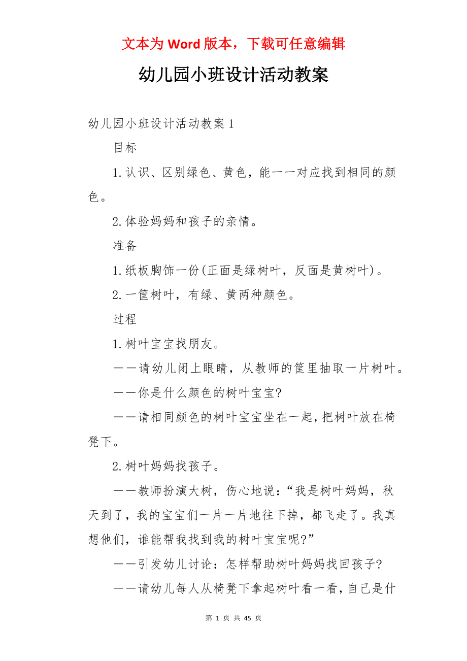 幼儿园小班设计活动教案.docx_第1页