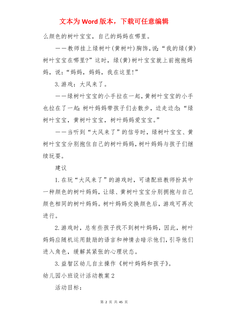 幼儿园小班设计活动教案.docx_第2页