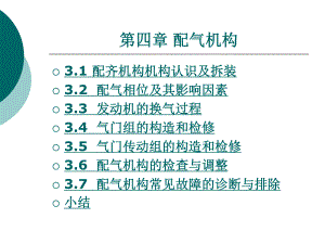 第四章_配气机构的构造与维修.ppt