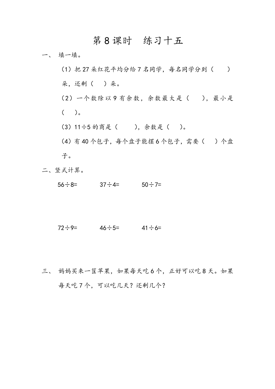 6.8 练习十五.docx_第1页