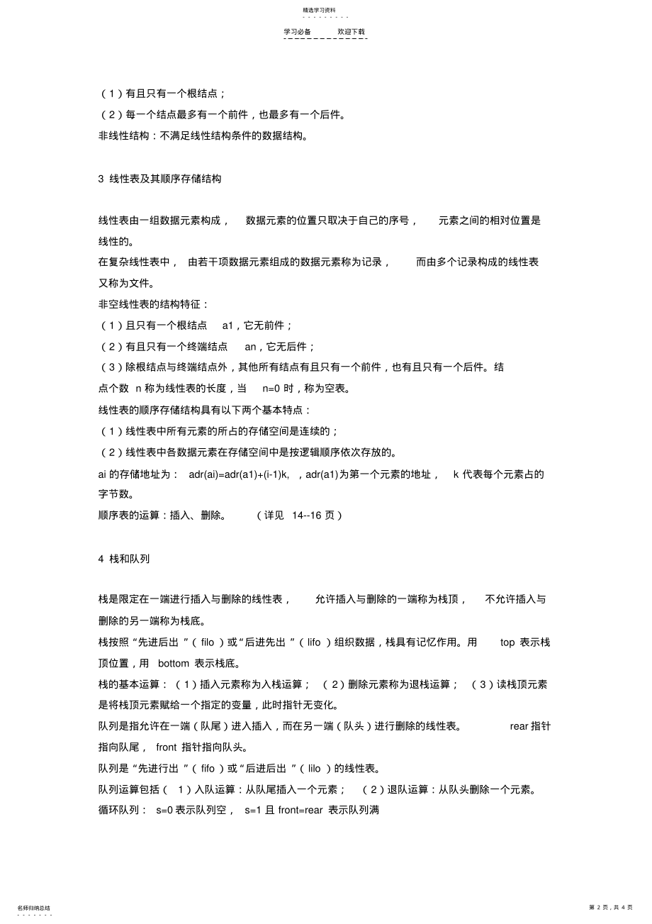 2022年数据结构与算法基础知识总结 .pdf_第2页