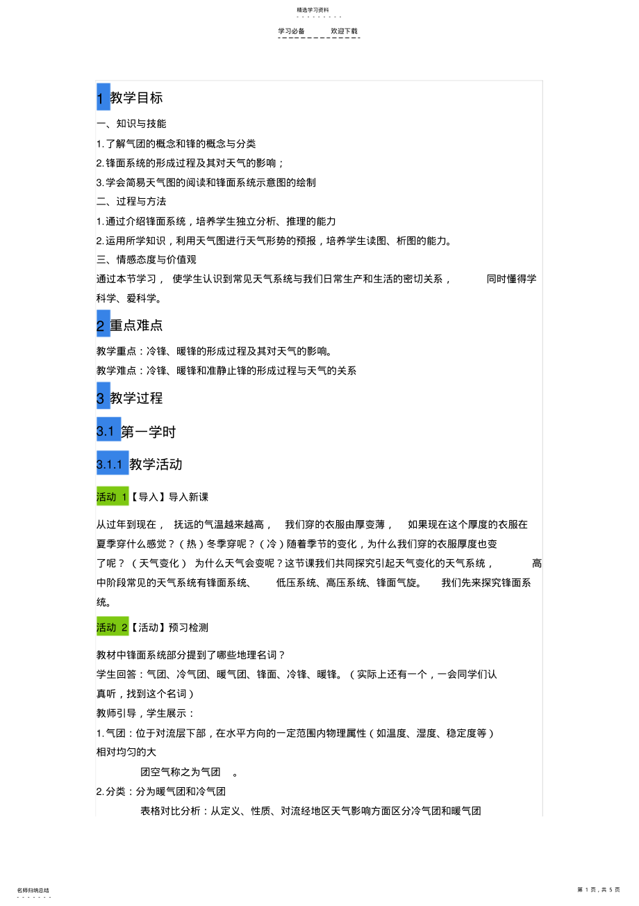 2022年教学设计高中地理湘教版必修一第三节大气环境 .pdf_第1页