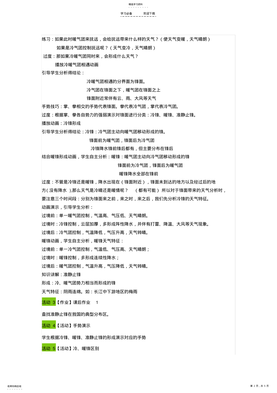 2022年教学设计高中地理湘教版必修一第三节大气环境 .pdf_第2页