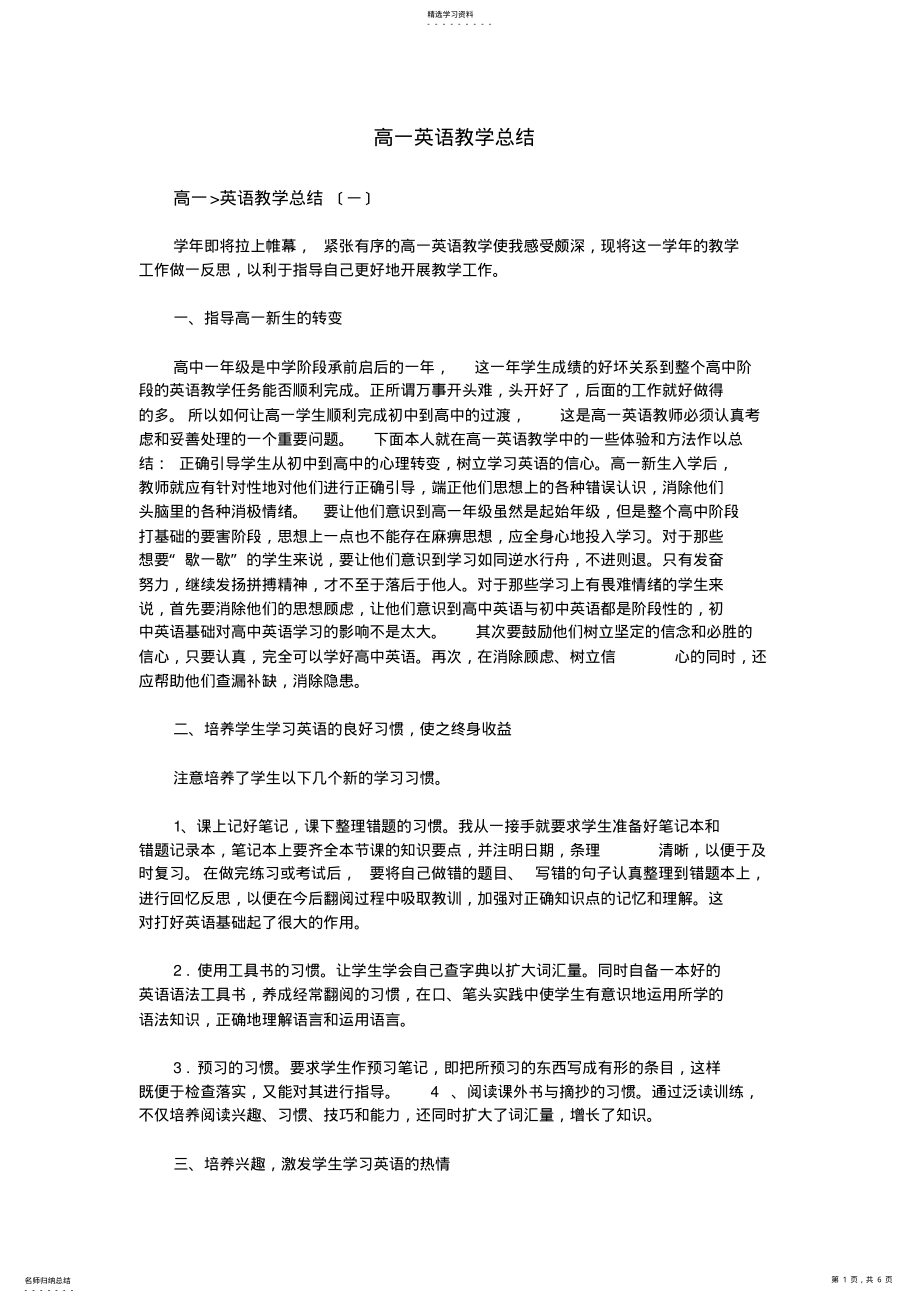 2022年高一英语教学总结 .pdf_第1页