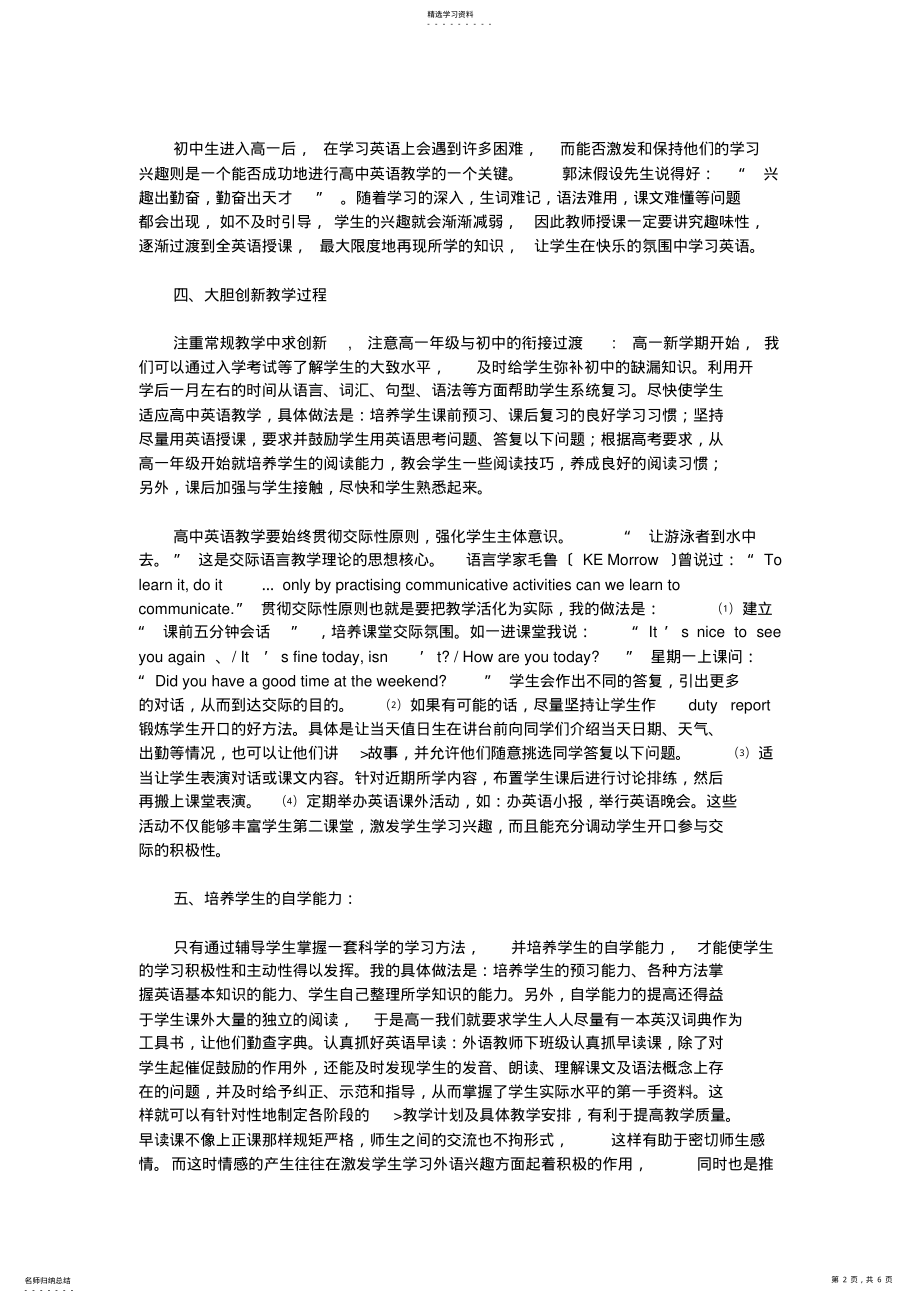 2022年高一英语教学总结 .pdf_第2页