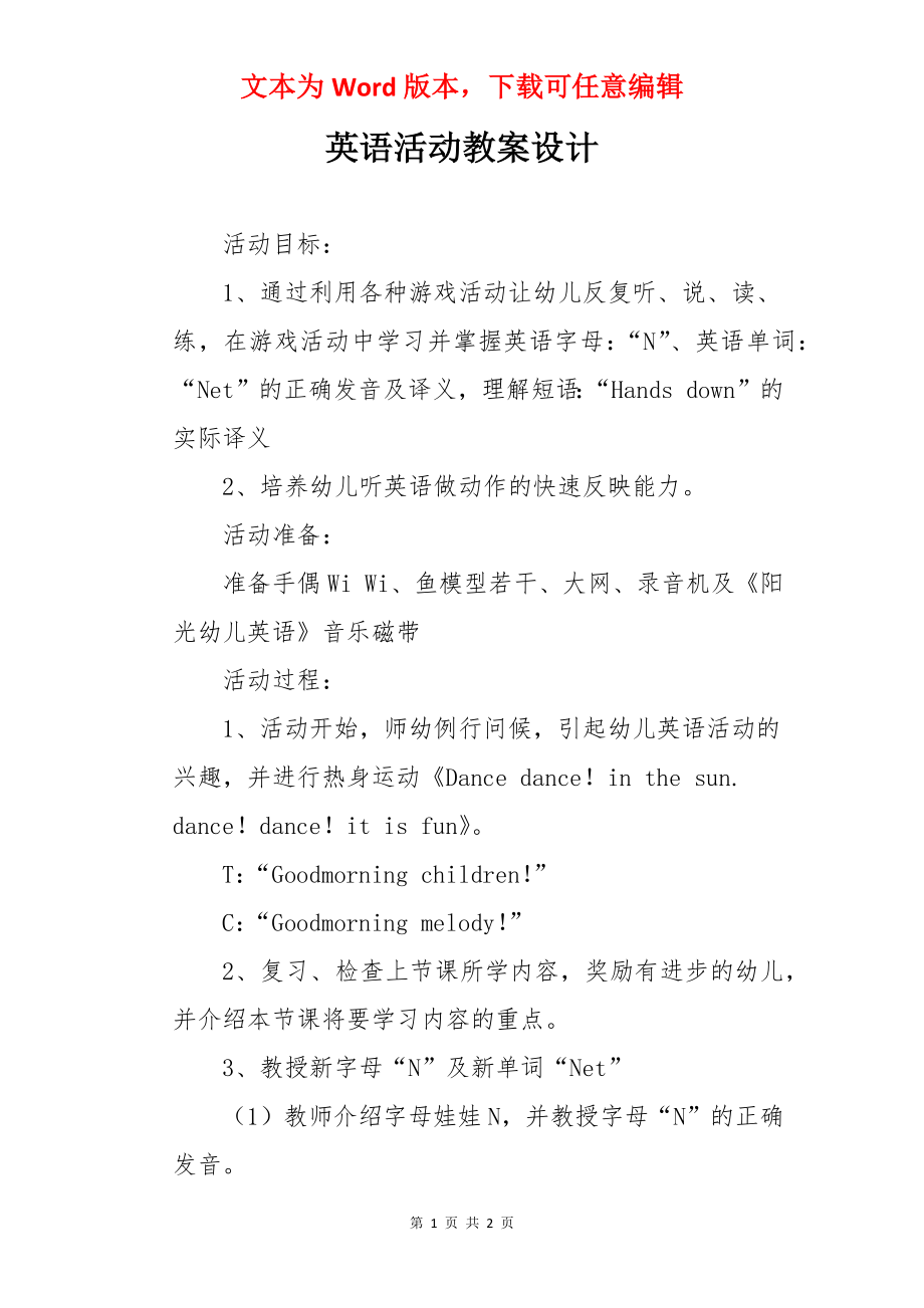 英语活动教案设计.docx_第1页