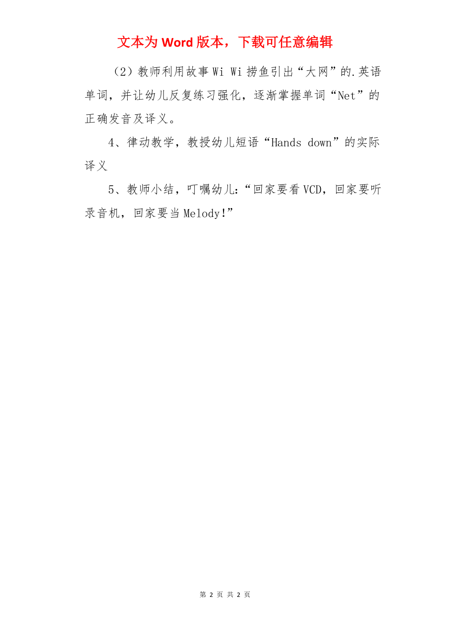 英语活动教案设计.docx_第2页