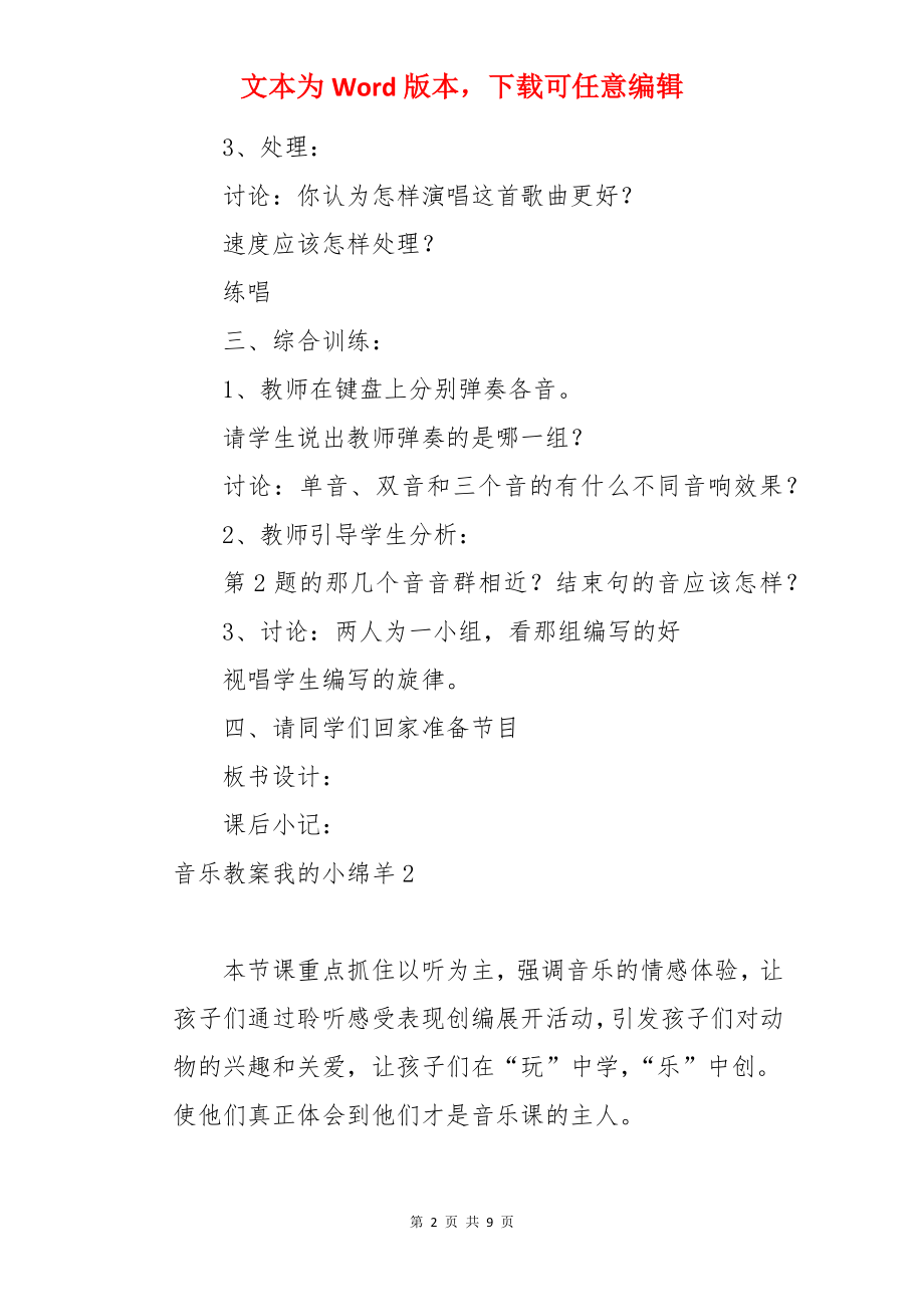 音乐教案我的小绵羊.docx_第2页