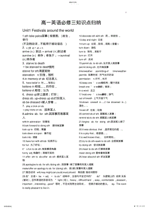 2022年高一英语必修三、必修四知识点归纳 3.pdf