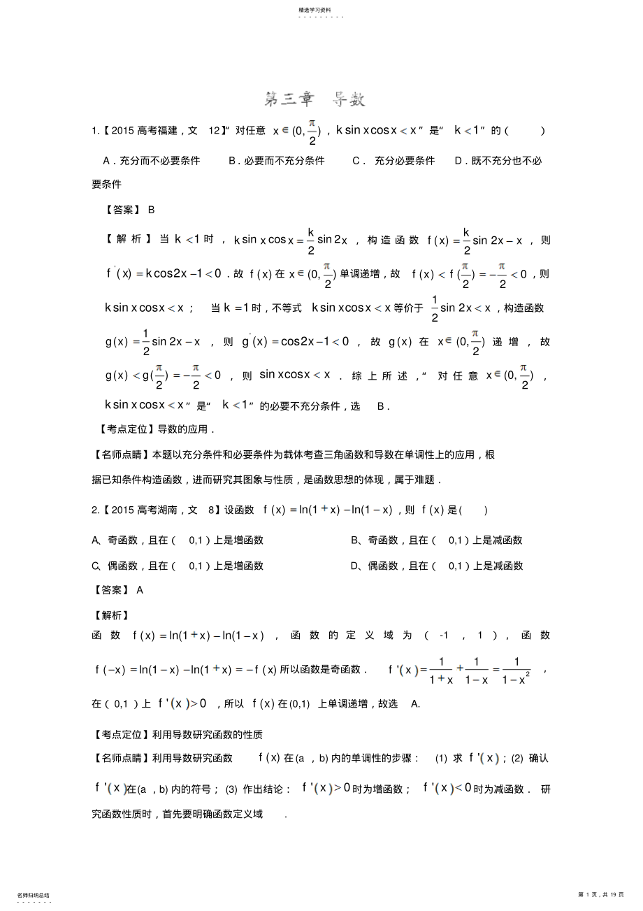 2022年高考数学文真题分类汇编：专题03导数含解析 .pdf_第1页