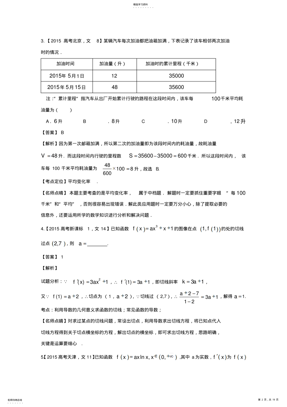 2022年高考数学文真题分类汇编：专题03导数含解析 .pdf_第2页