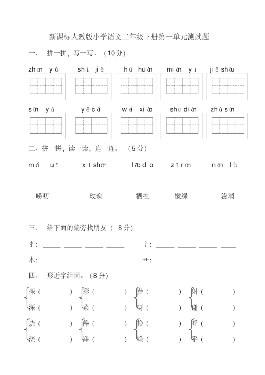 (完整word)二年级下册语文试卷全集.pdf.pdf_第1页