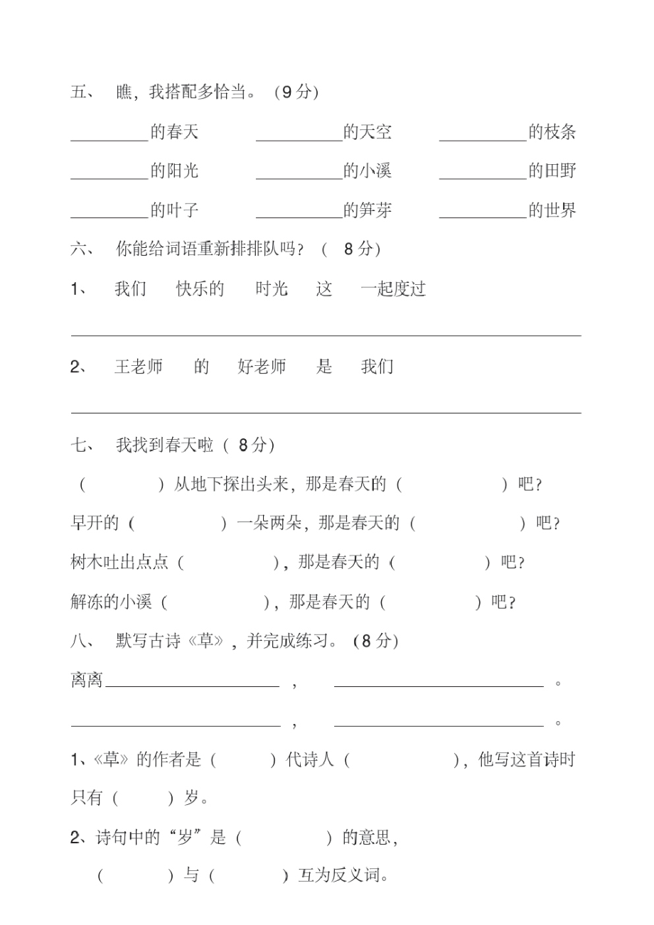 (完整word)二年级下册语文试卷全集.pdf.pdf_第2页