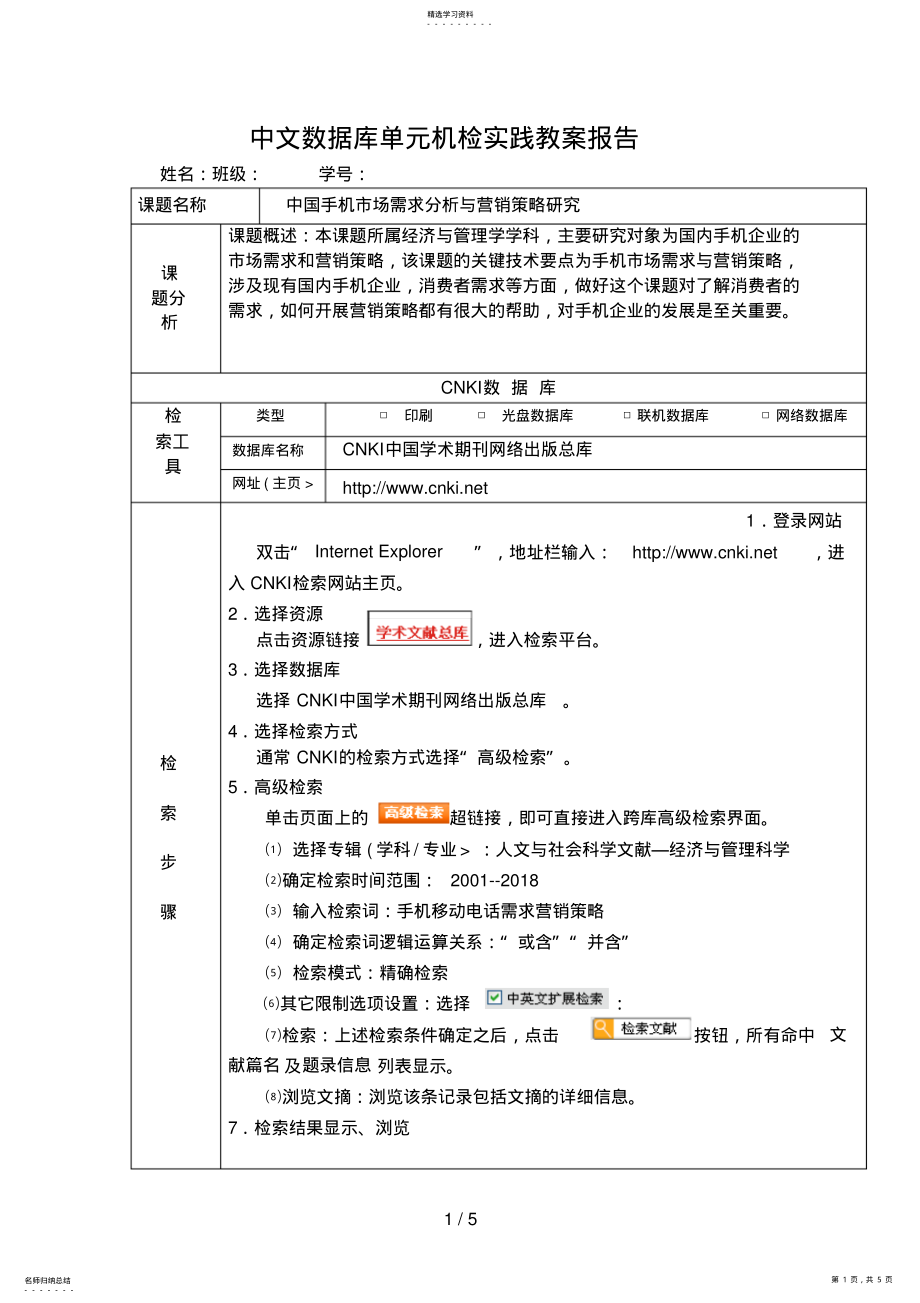 2022年手机场需求与营销策略分析研究 .pdf_第1页