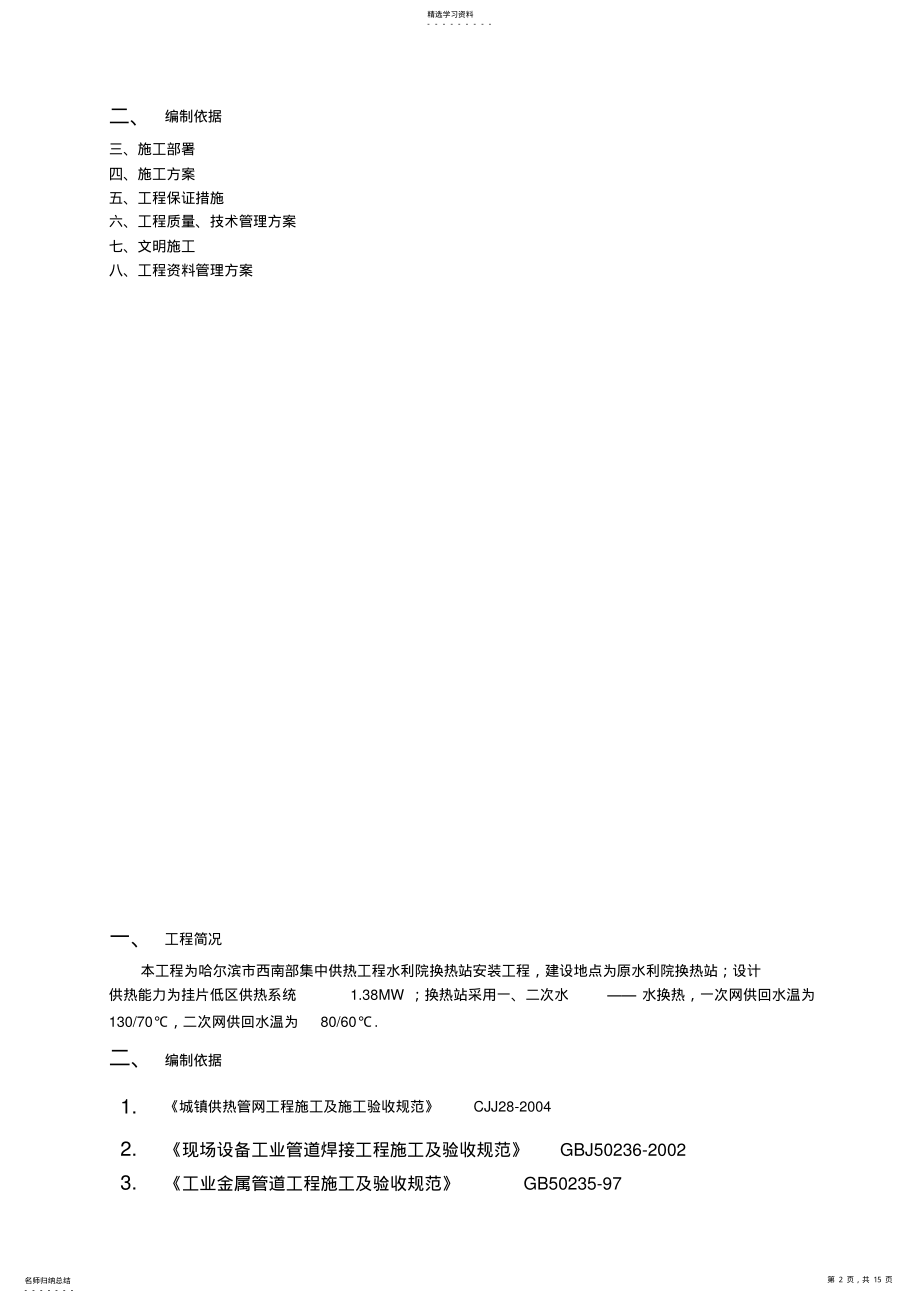 2022年换热站施工组织设计 .pdf_第2页