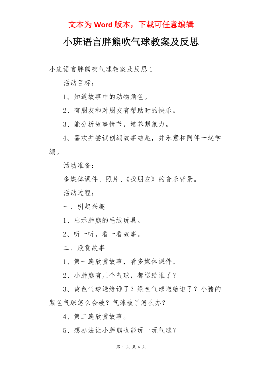 小班语言胖熊吹气球教案及反思.docx_第1页