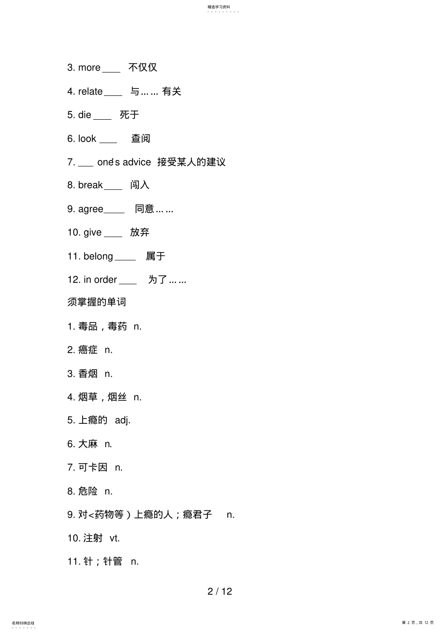 2022年教案3：必修2Module2 .pdf_第2页