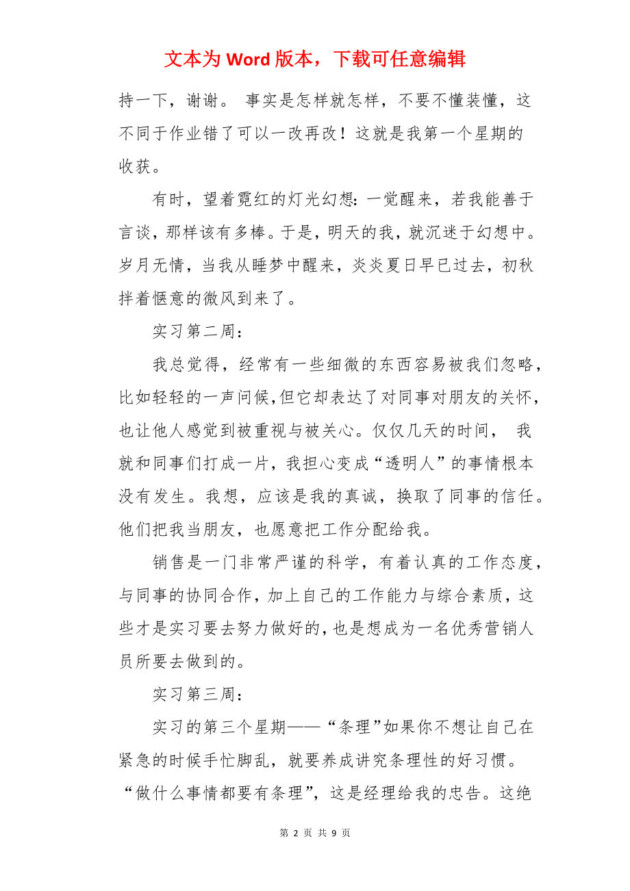 市场营销专业实习工作总结.docx_第2页