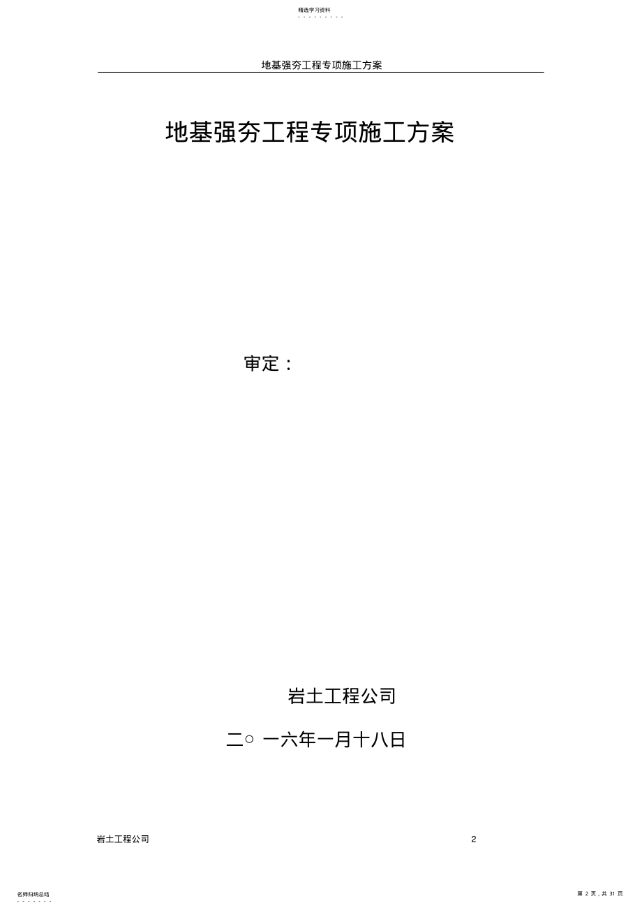 2022年强夯工程施工方案-专家论证版 .pdf_第2页