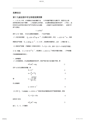 2022年高一物理竞赛培训 .pdf