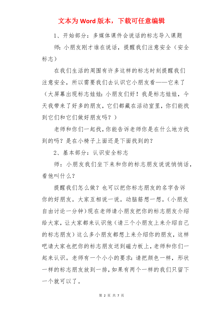 安全认标志讲安全大班教案.docx_第2页