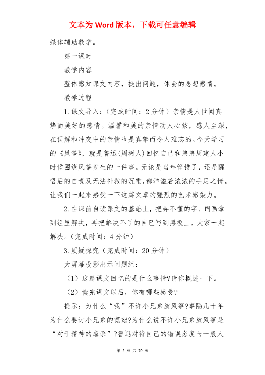 语文七年级公开课教案.docx_第2页