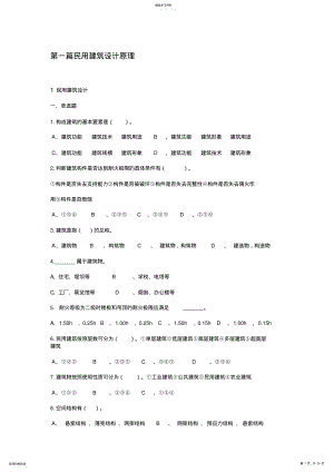 2022年房屋建筑学试卷库 .pdf