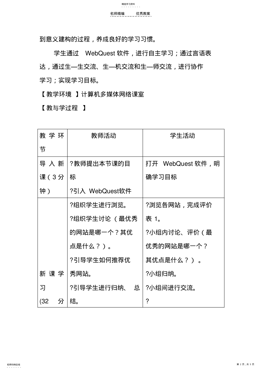 2022年我来评价与设计网站教学设计 .pdf_第2页