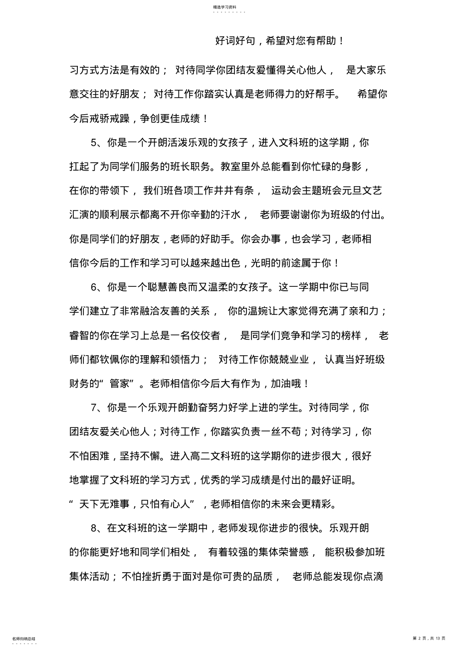 2022年高二学生个人评语大全 .pdf_第2页