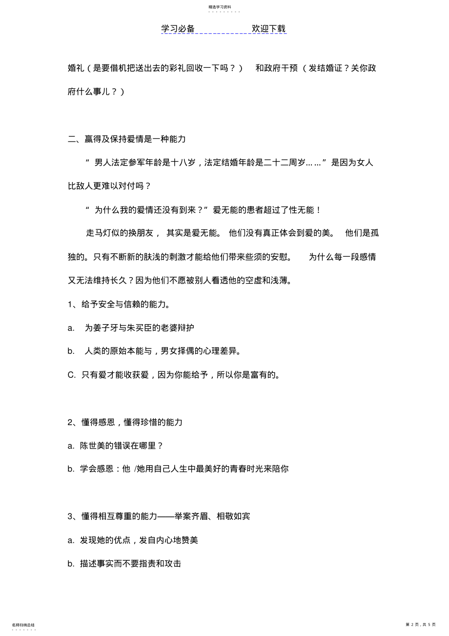 2022年恋爱心理与大学生心理健康教案 .pdf_第2页