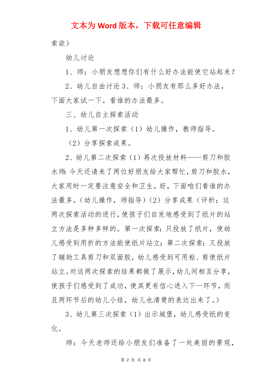 小纸片站起来大班教案.docx_第2页