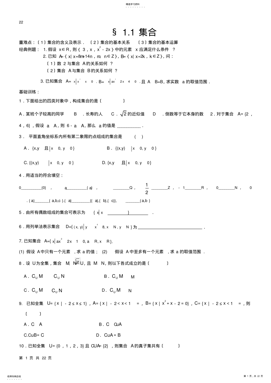 2022年高中数学复习试题 2.pdf_第1页