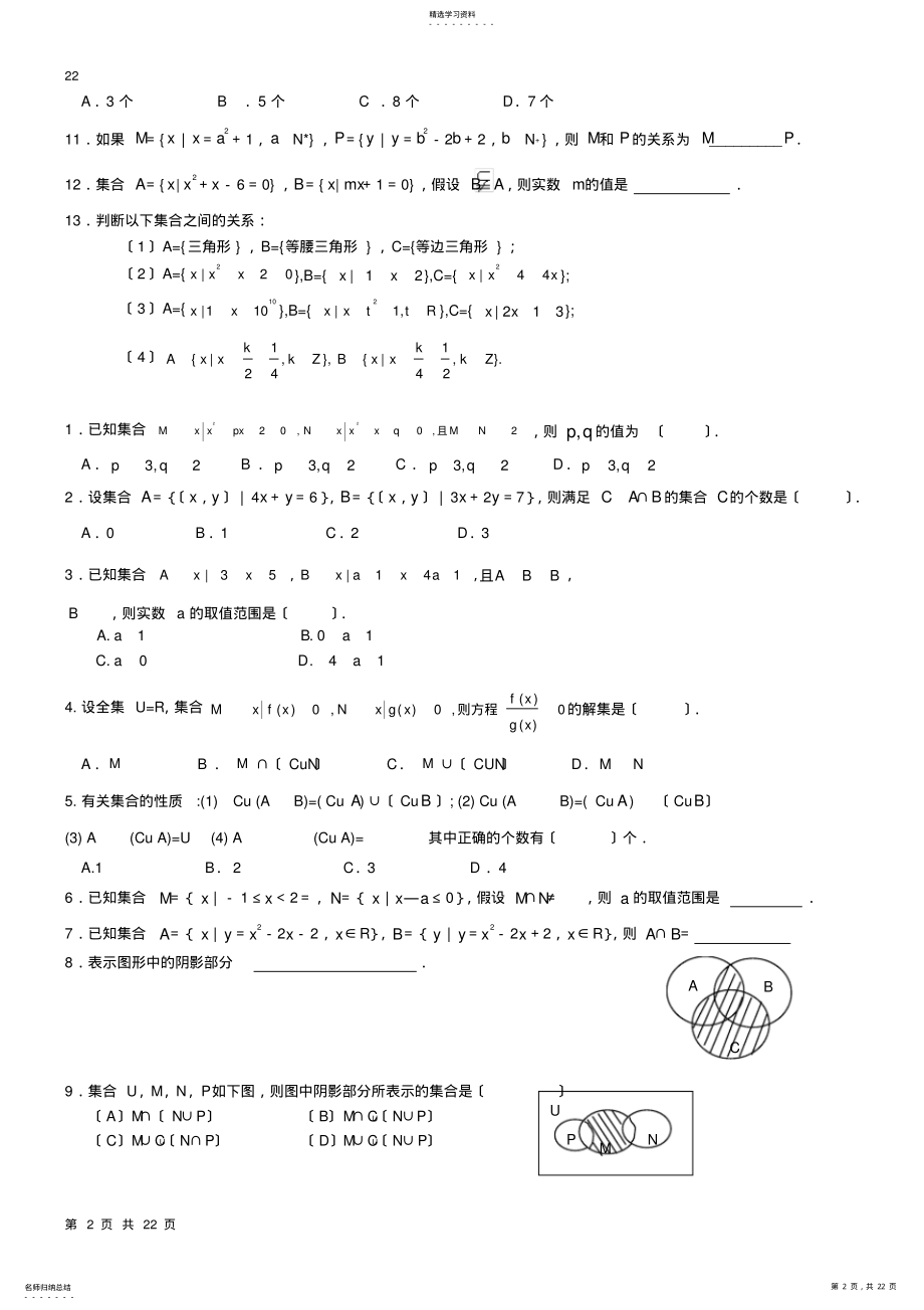 2022年高中数学复习试题 2.pdf_第2页