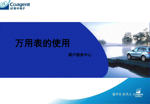 万用表使用ppt课件.ppt