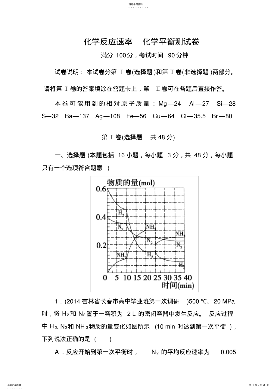 2022年高考化学第一轮知识点复习题 .pdf_第1页