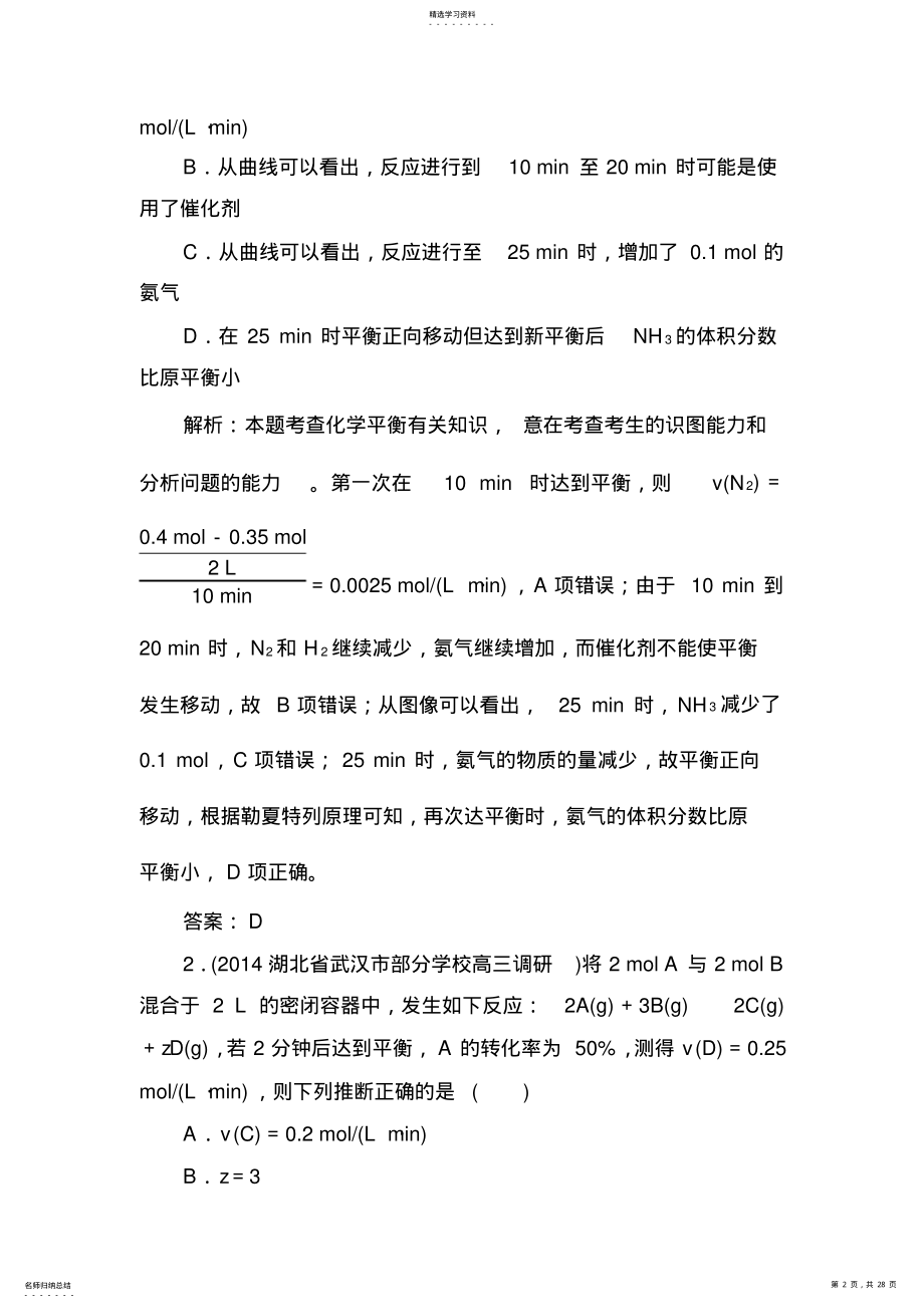 2022年高考化学第一轮知识点复习题 .pdf_第2页