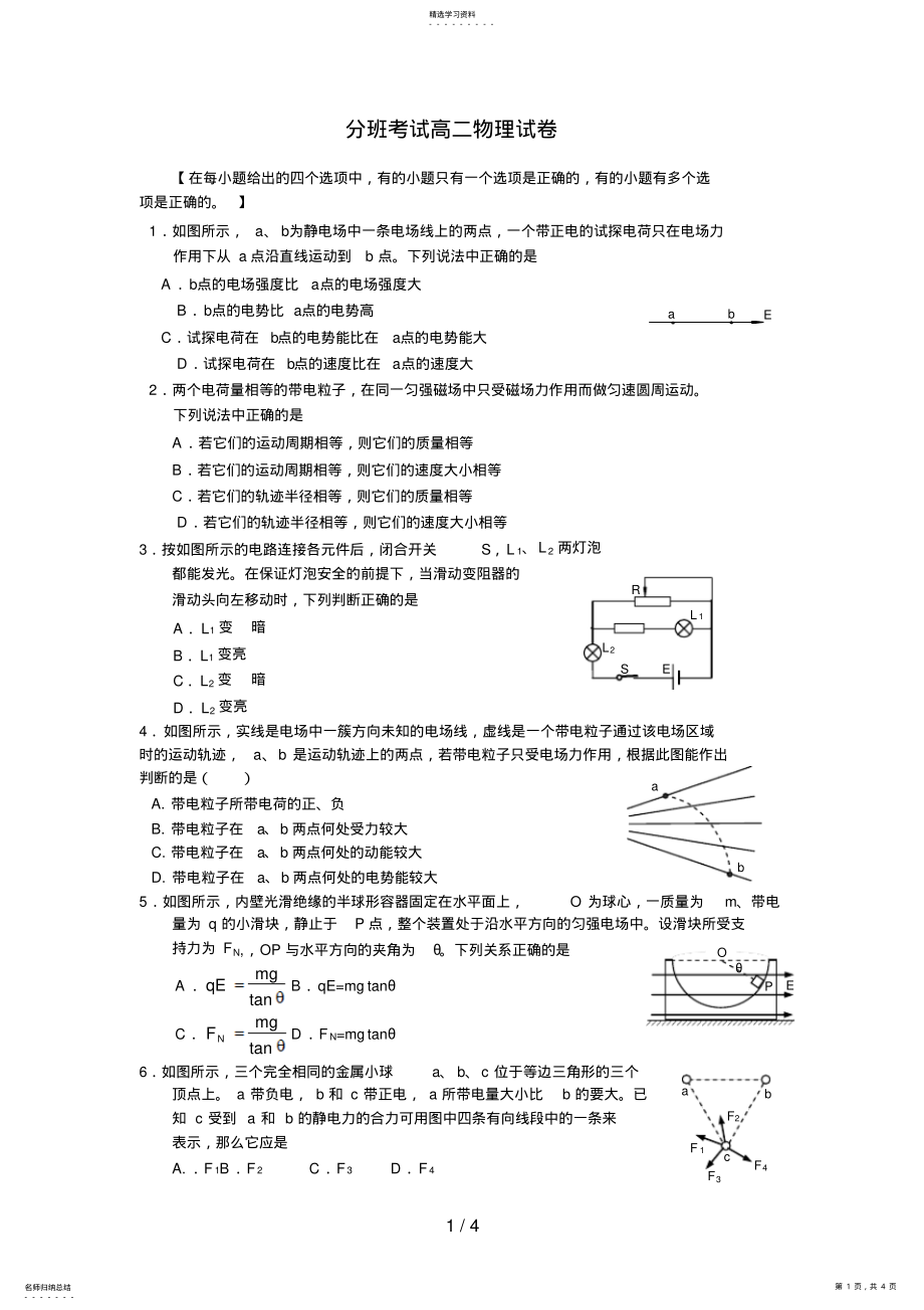 2022年高二分班考试试题物理 .pdf_第1页