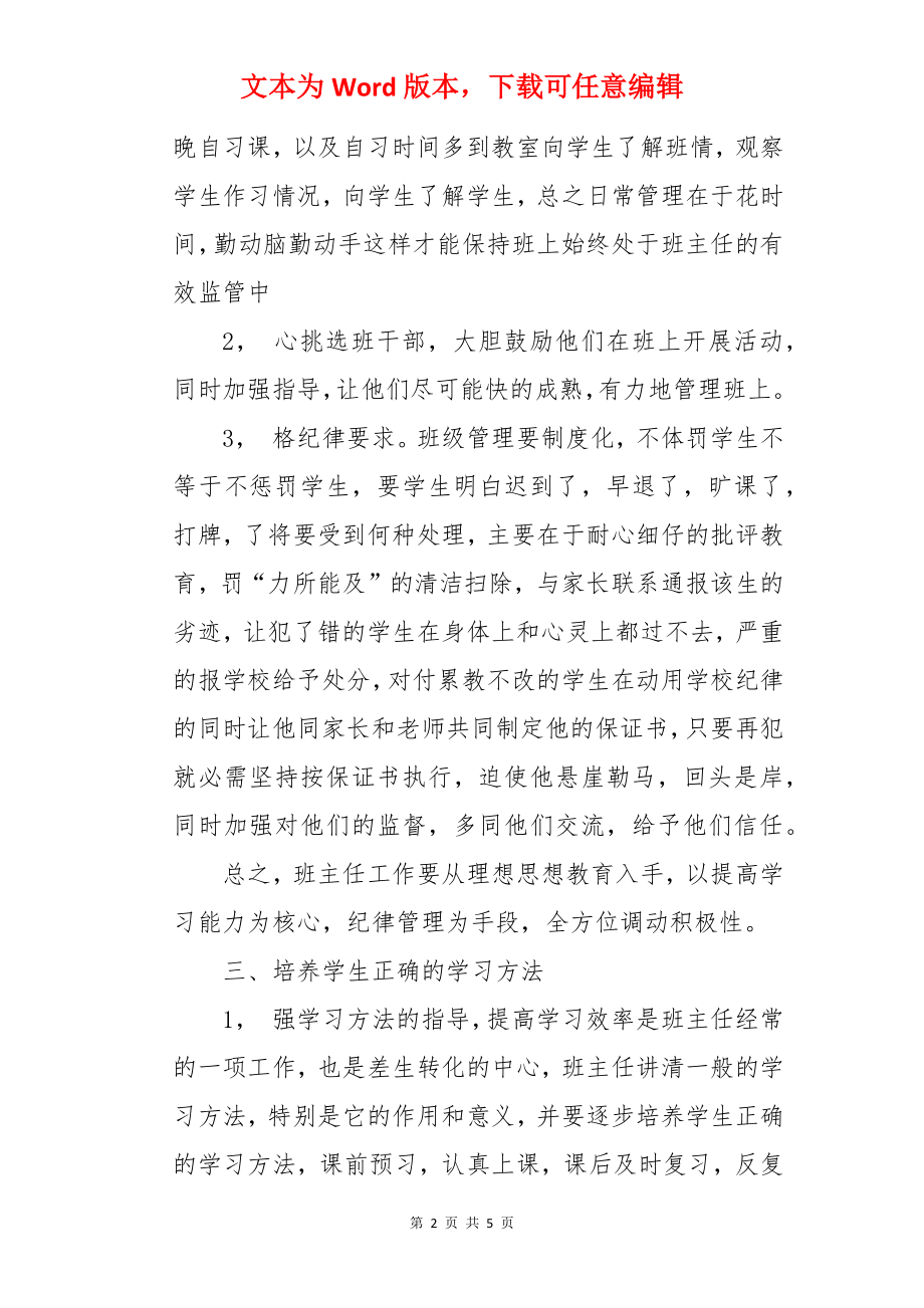 班主任教学计划总结.docx_第2页