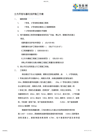 2022年房建工程土方开挖施工技术方案 .pdf