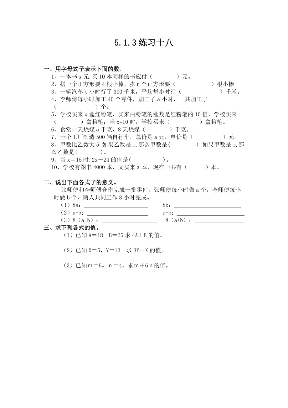 5.1.3 练习十八.docx_第1页